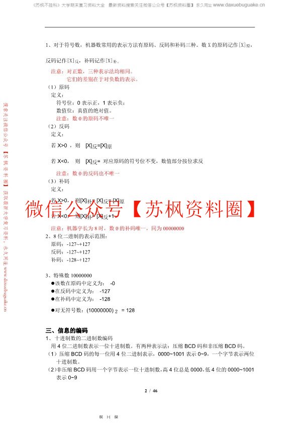 微机原理与接口技术
